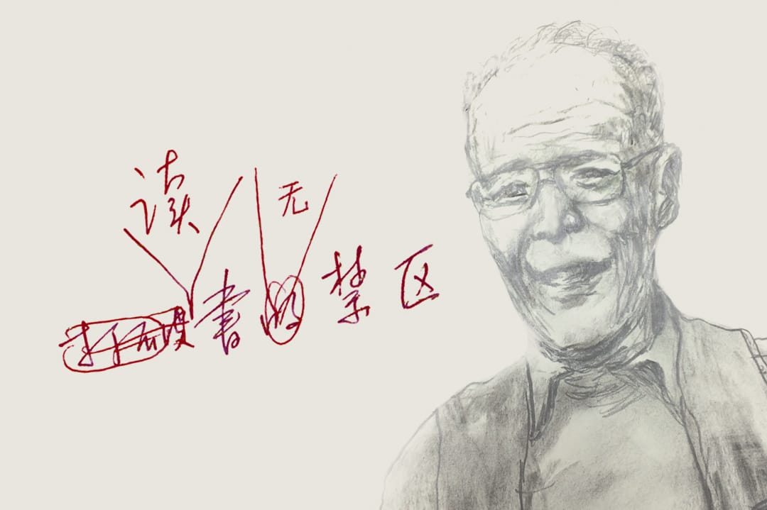 李洪林画像。 1979年,《读书》杂志创刊,提出思想解放,曾在中国知识界产生重大影响,创刊号第一篇文章即为李洪林的《读书无禁区》,提出“读书的自由”,反对针对大众阅读设置“禁区”。