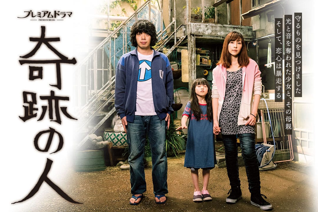 日剧「奇迹之人」。