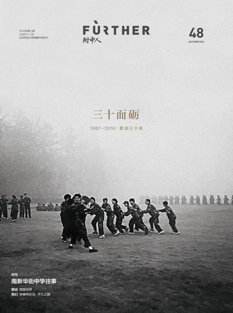 《附中人Further》第 48 期封面。