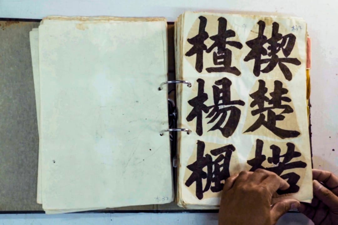 街頭書法家李漢的手稿。