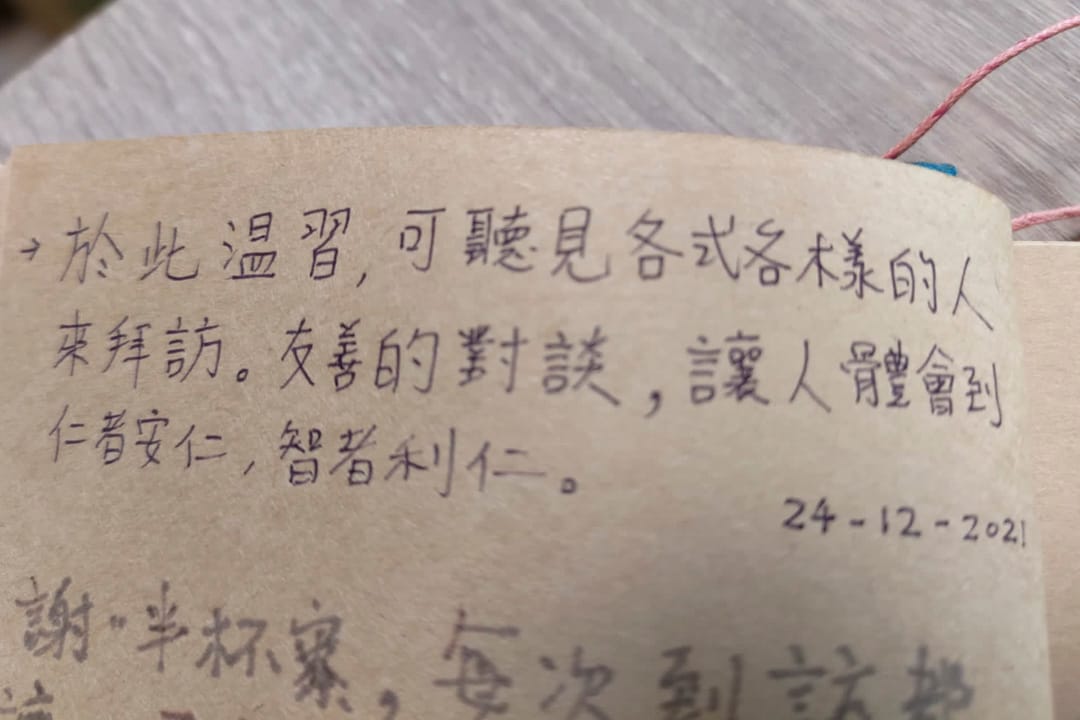 半杯寮签名簿的留言照。