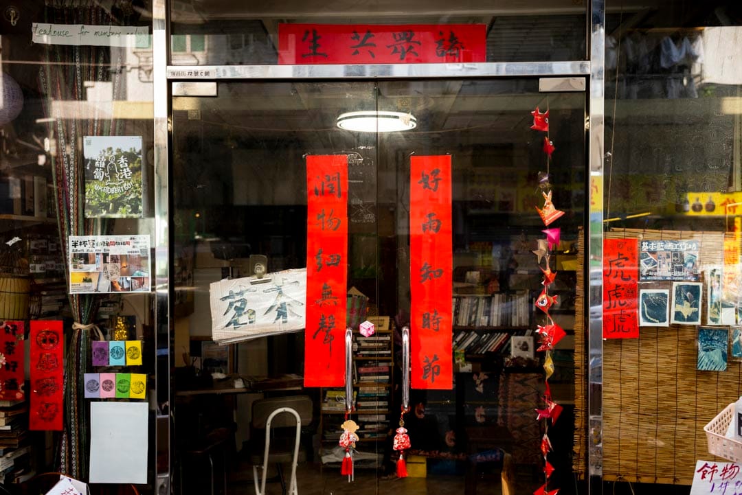 半杯寮的门上贴上三张挥春笔迹迥异,来自日前挥春书法工作坊三名导师:横幅“诸众共生”,直幅“好雨知时节”、“润物细无声”。