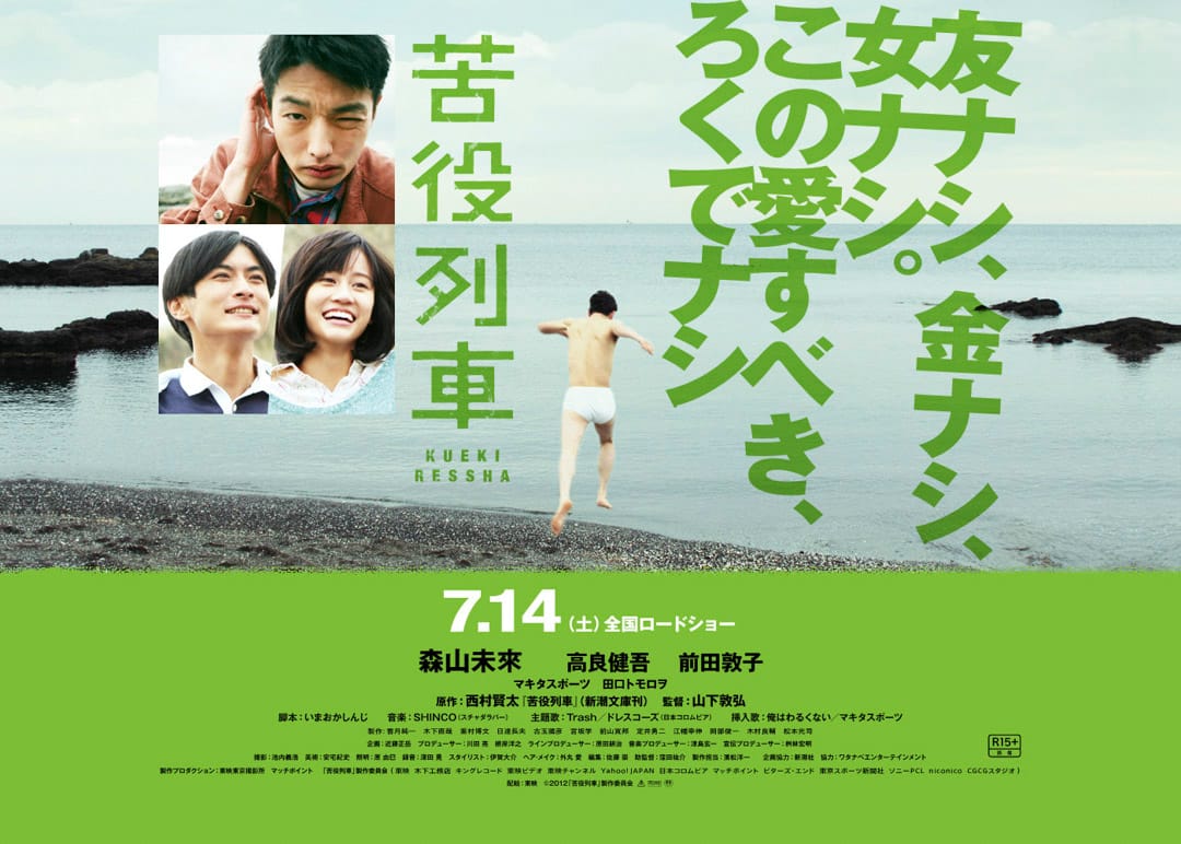 西村賢太中篇小說《苦役列車》曾被改篇為電影。