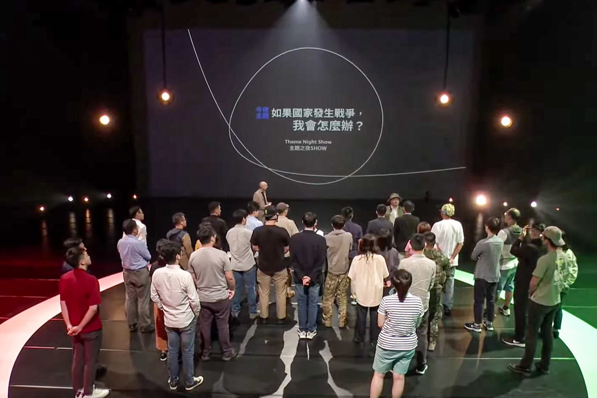 《公视主题之夜SHOW》播出“如果国家发生战争,我会怎么办?”为题的公民论坛。图:YouTube截图