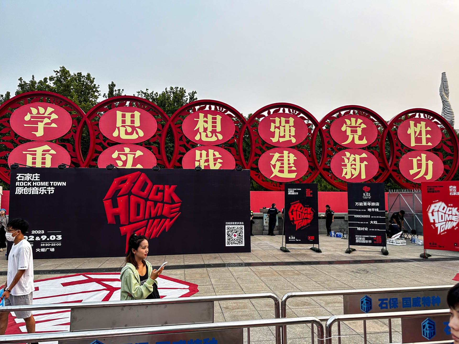 2023年石家庄摇滚音乐节的门口。图：作者提供