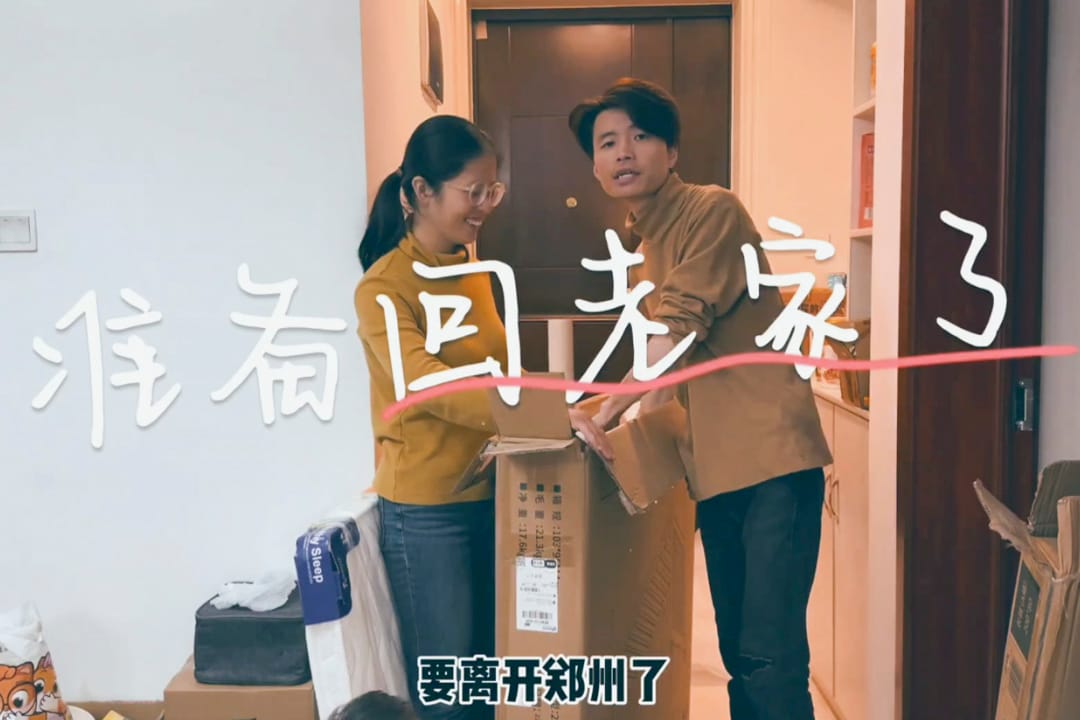 2023年11月22日，張藝亮和董麗君在短視頻賬號中表示，他們已經決定離開鄭州回老家。圖：影片截圖