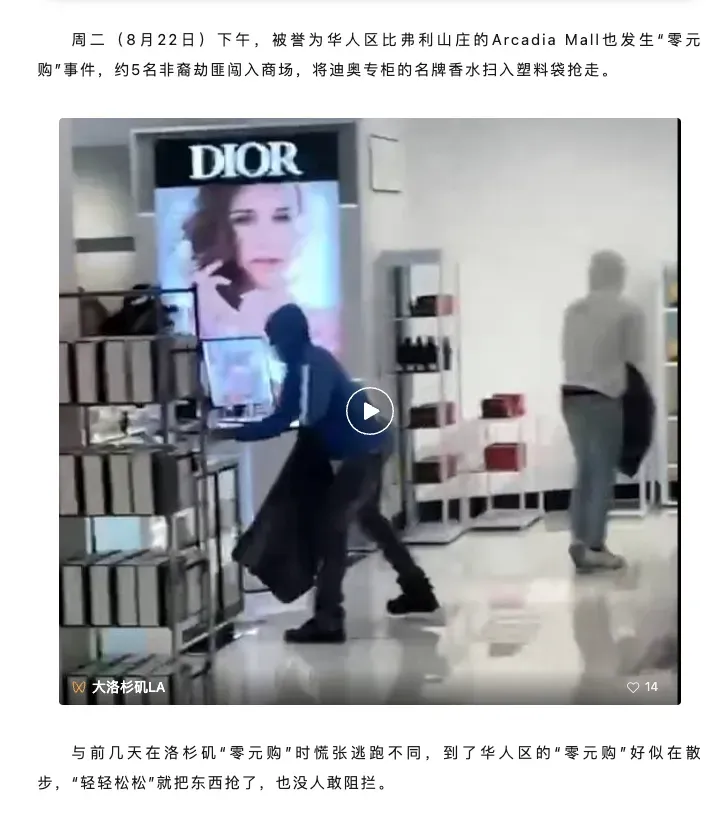 来自加州的微信公众号文章截图。