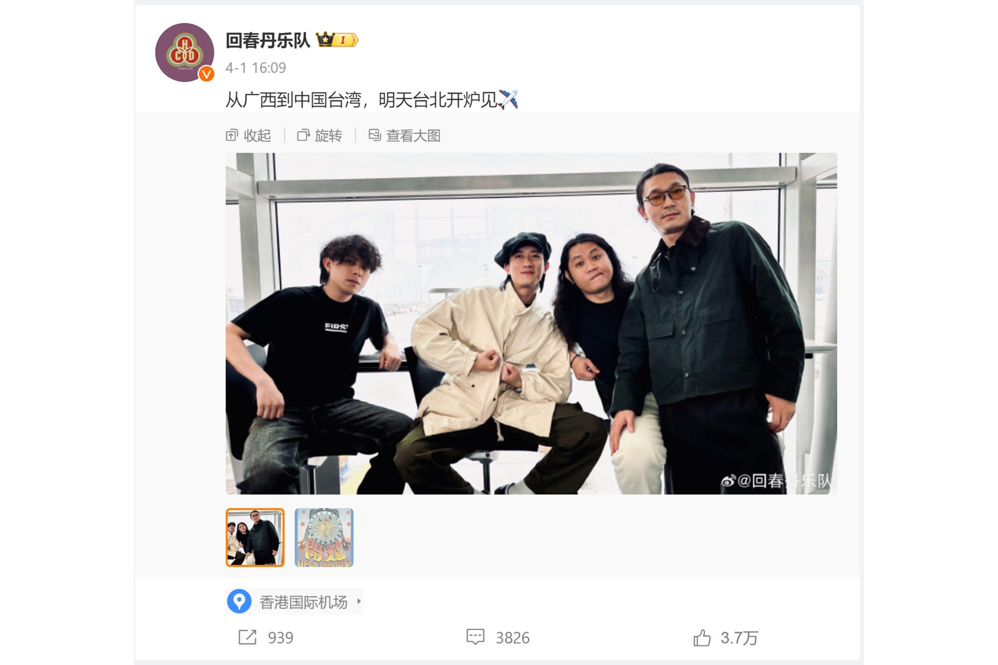 搖滾樂團回春丹在微博發文，稱到「中國台灣」演出。圖：微博