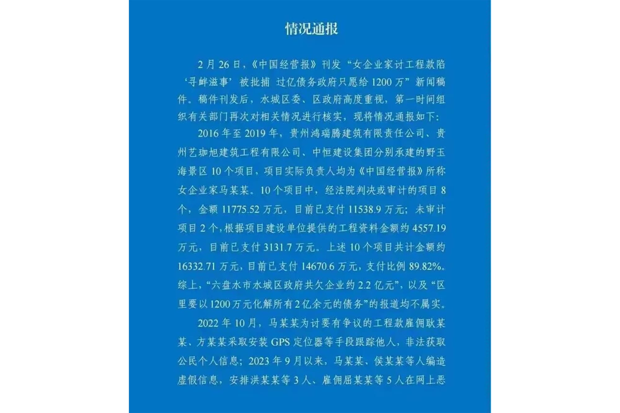 就以刑化債事件政府官方出了公告，指該報道不實。