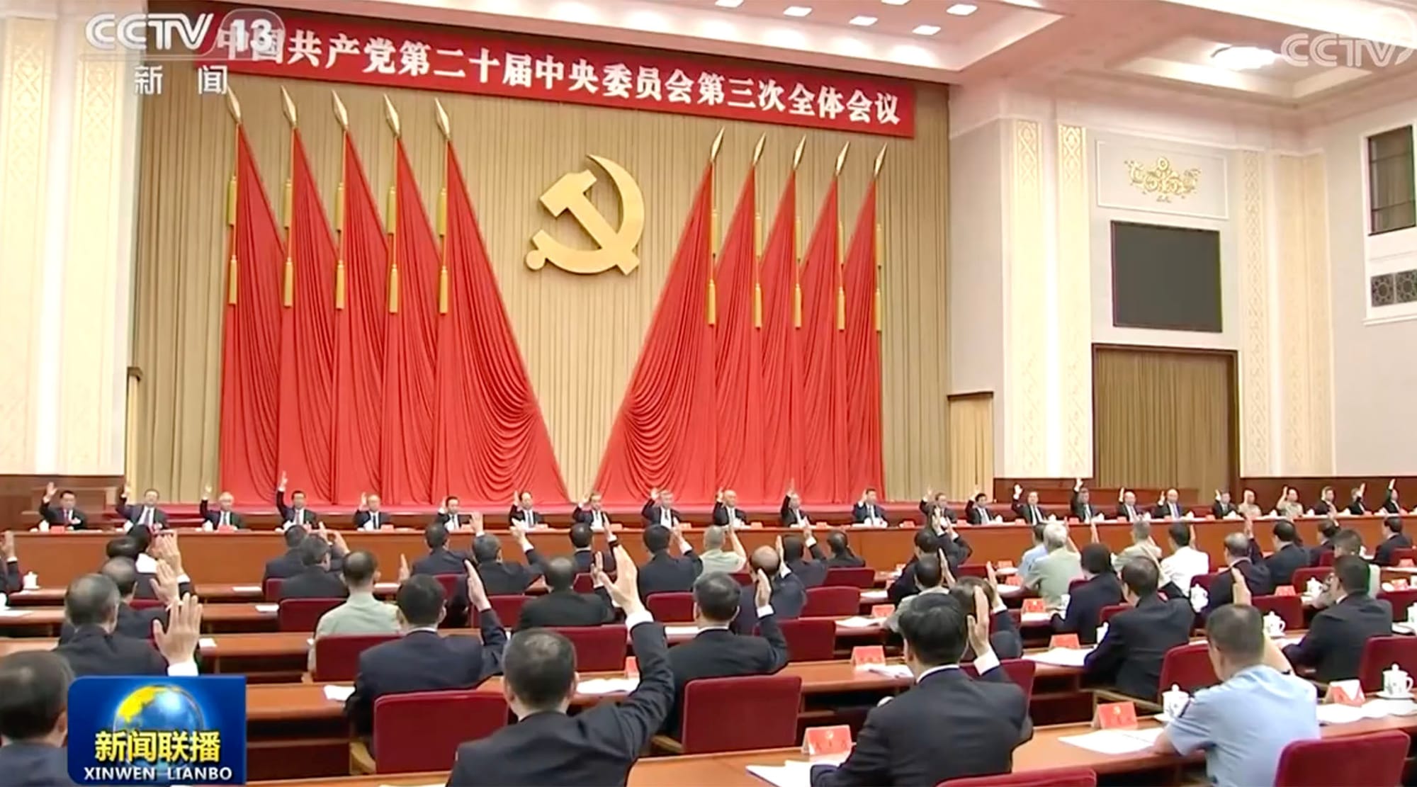 2024年7月18日,北京,中國共產黨第二十屆中央委員會第三次全體會議。圖:影片截圖