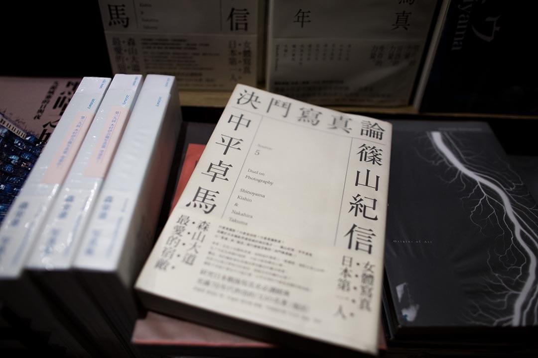 中平卓馬：決鬥寫真論。攝 : Karma Lo /端傳媒