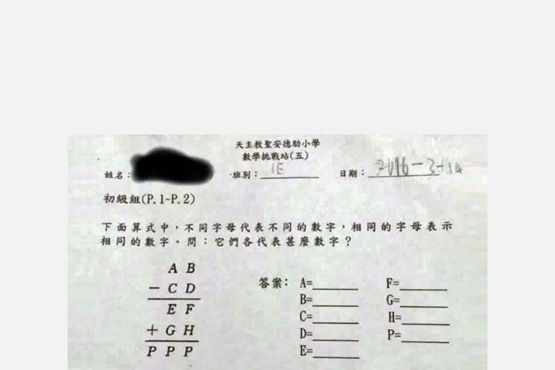 早前网上疯传的小学数学解难题，令很多家长都举手投降。