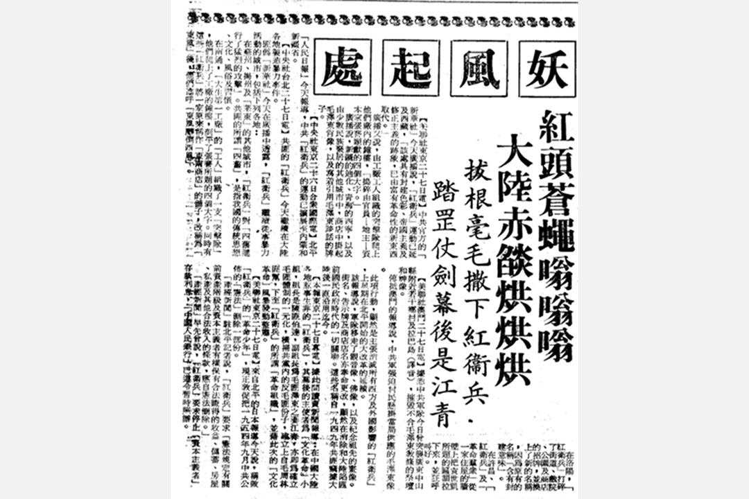 1966年8月28日台灣聯合報版面。