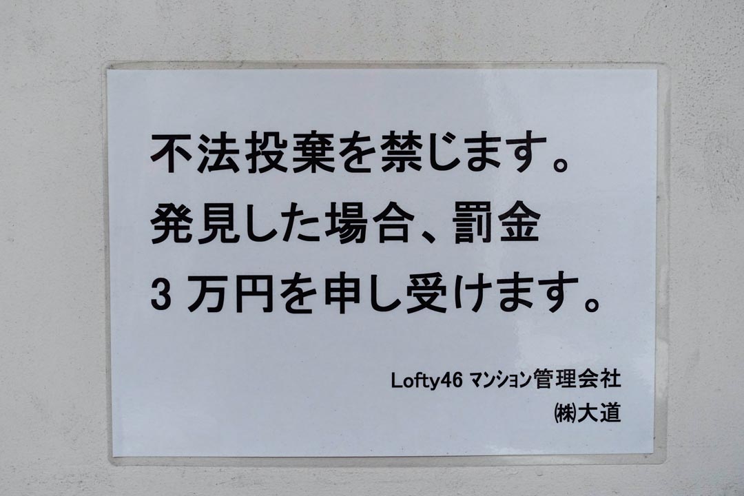 以往日本人學習漢字是為了方便與中國人作貿易生意，語言不通，也能靠單字溝通。今天我們來到日本，仍能靠漢字了解當地的資訊。相信即使大家不懂日文，仍能讀懂這告示的意思。圖片由林琪香提供