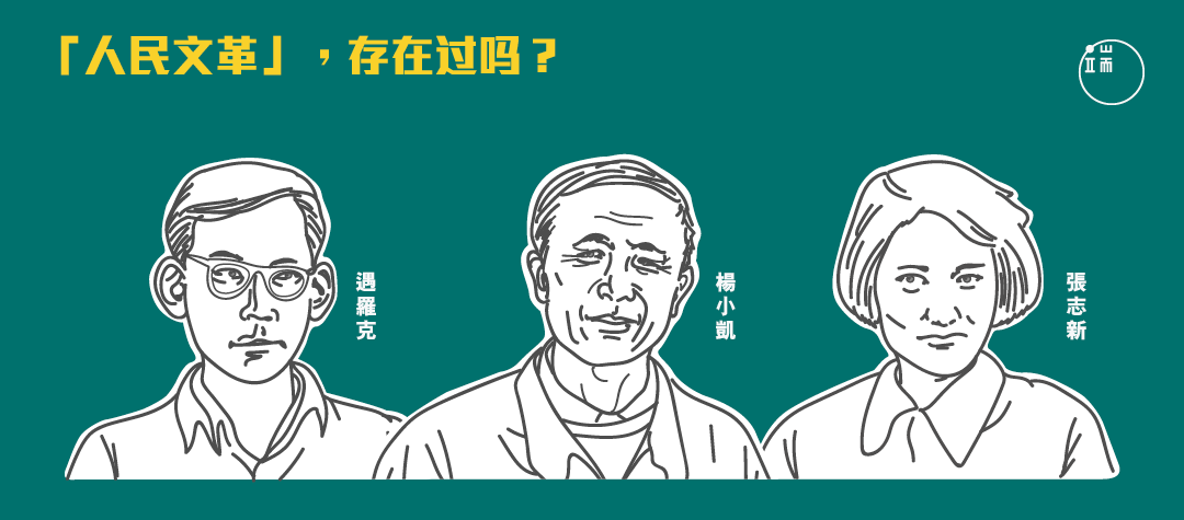 “人民文革”代表人物。