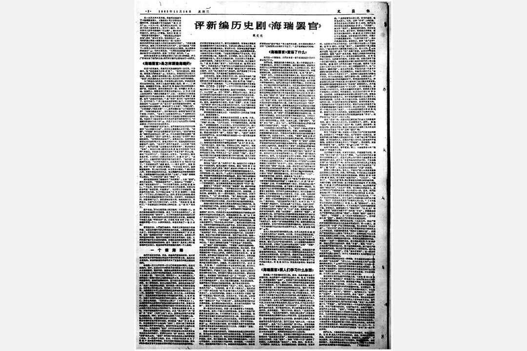 《评新编历史剧<海瑞罢官>》，1965年11月10日《文汇报》