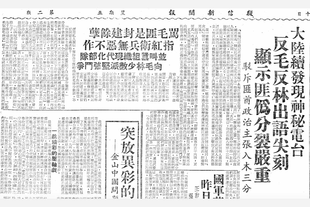 1966年12月30日《徵信新聞報》上登載的新聞《大陸陸續發現神秘電台》。