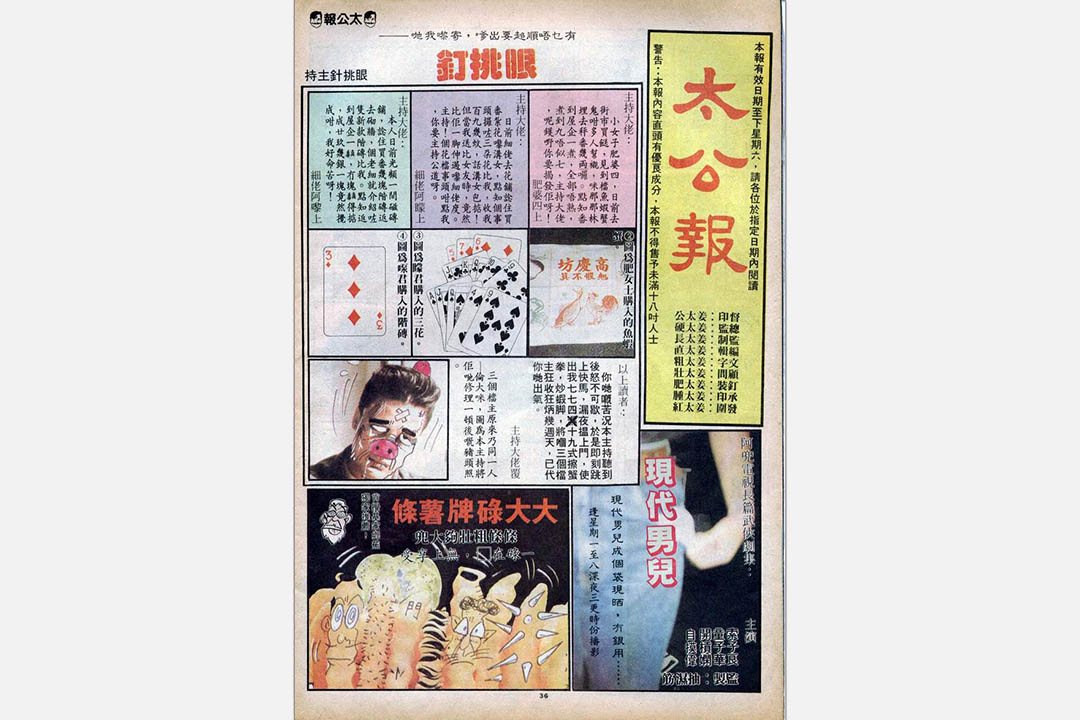 太公報－模仿報紙形式刊載的專欄，裡面有插圖和文字。