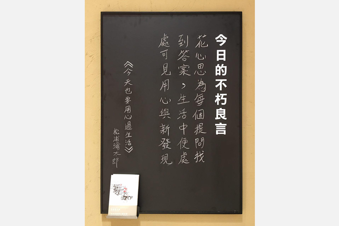 到香港Muji Books，你会在角落的墙壁上遇见这道风景，便是店员每天挑选一本书籍，把书里的精句写在黑板上，希望大家的目光能够稍稍从手机屏幕上离开，看看细味一下。