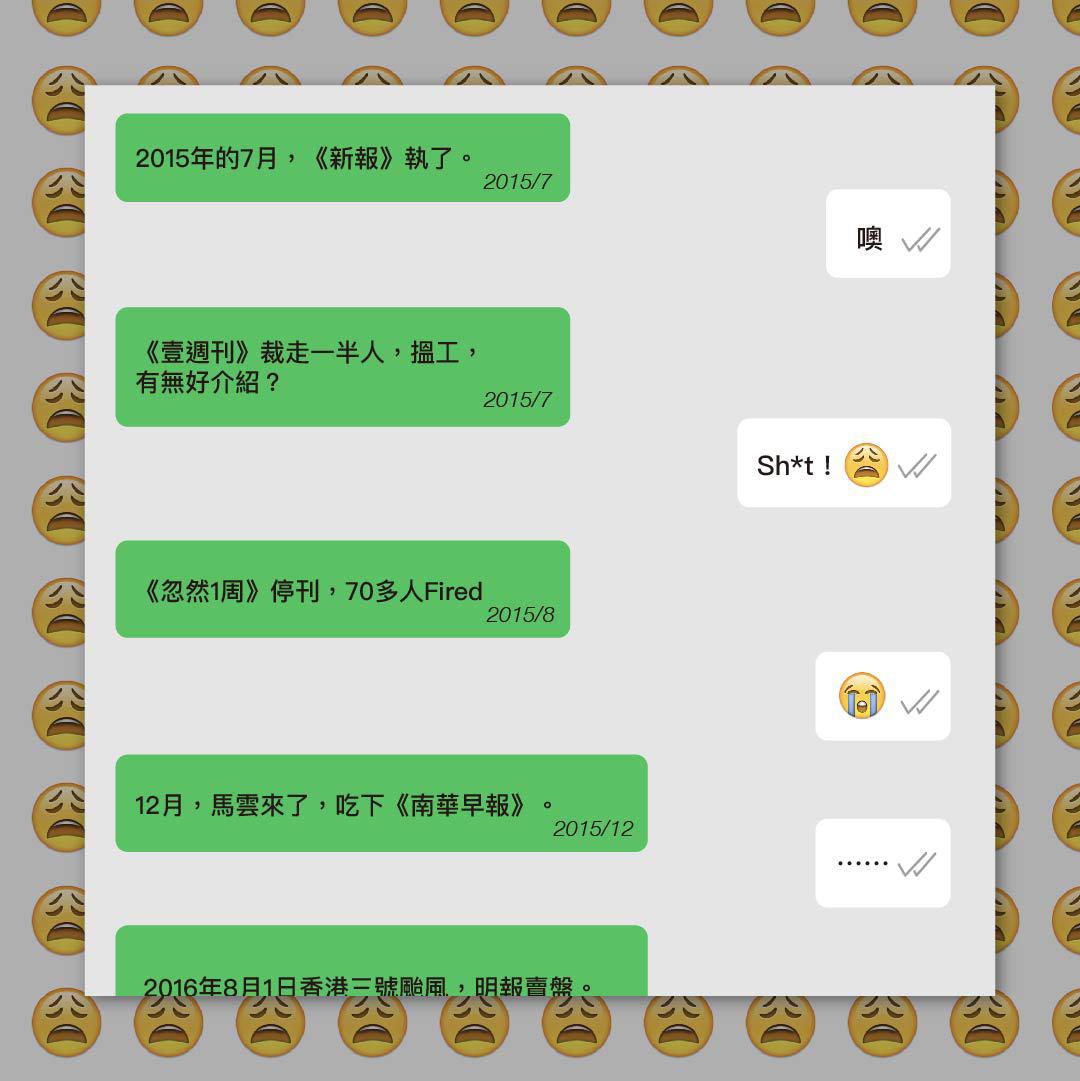 面對這些訊息，我啞口無言，只能吐句——「Sh*t!」，加一個憤怒的Emoji。