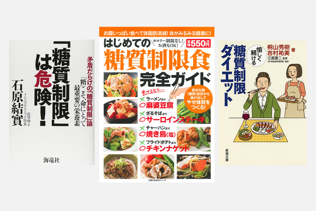 日本醫學界對於「糖質限制」的看法，本來就分成支持與反對兩大派。