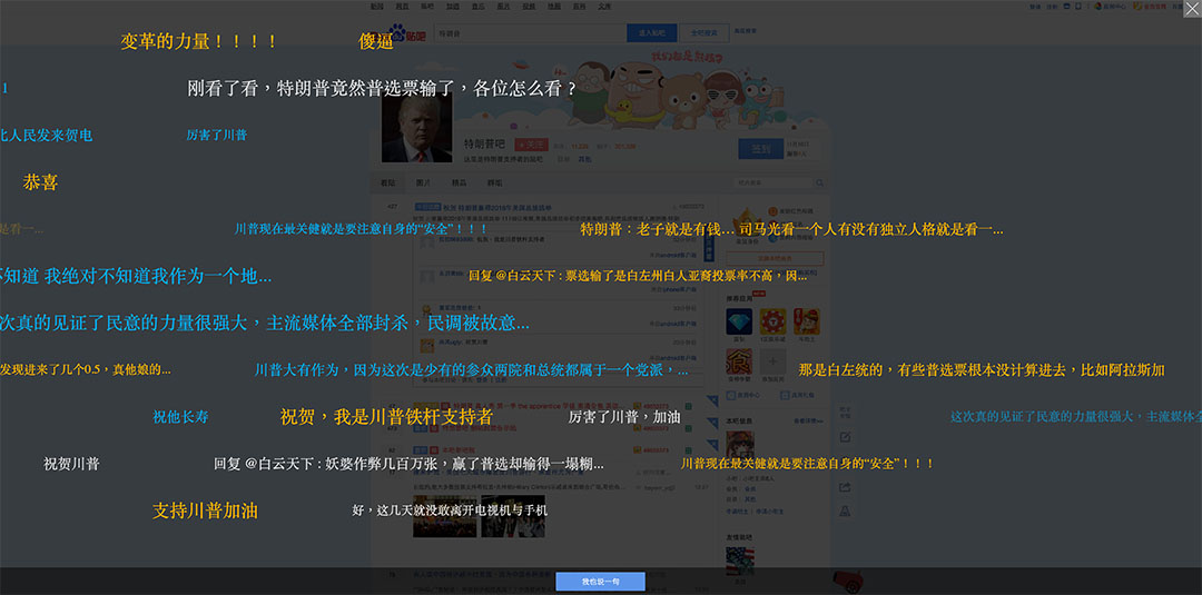 百度「特朗普吧」的弹幕。