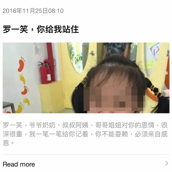 《罗一笑，你给我站住！ 》的文章获爱心打赏高达270万。