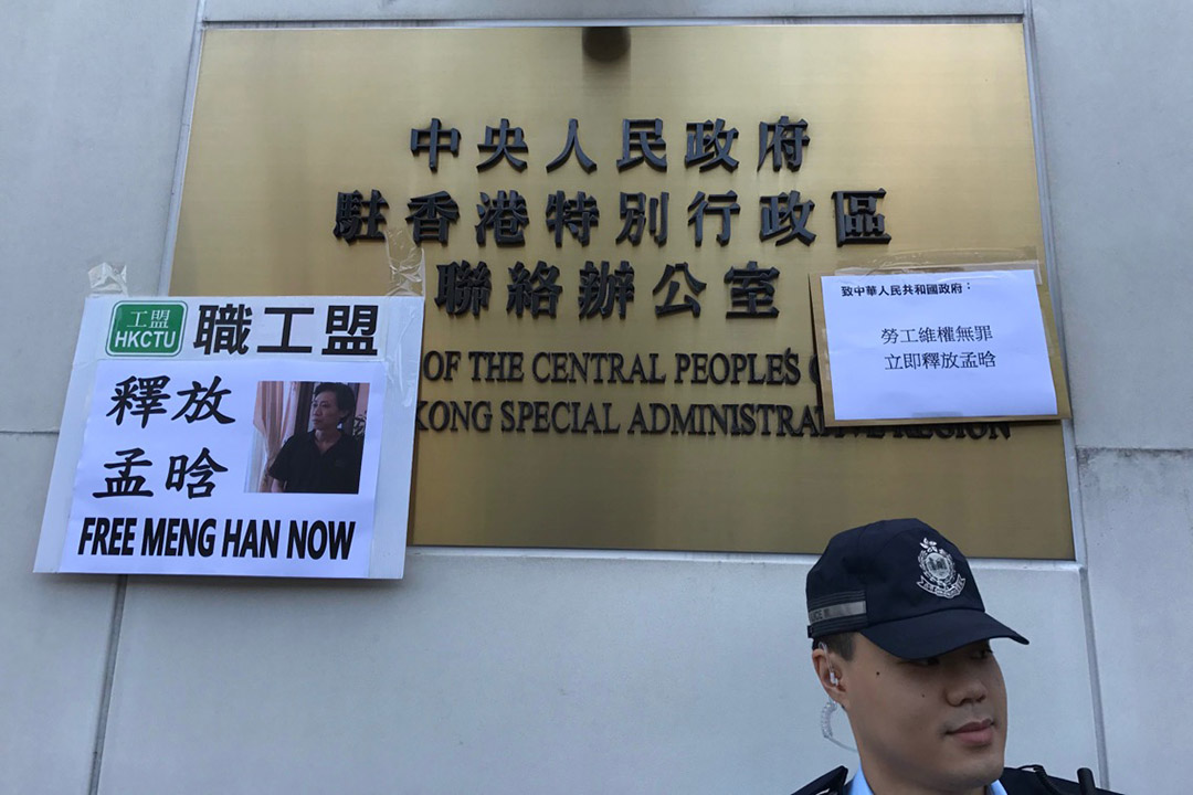 香港职工会联盟参与游行，到香港中联办外示威请愿，要求大陆当局释放孟晗。