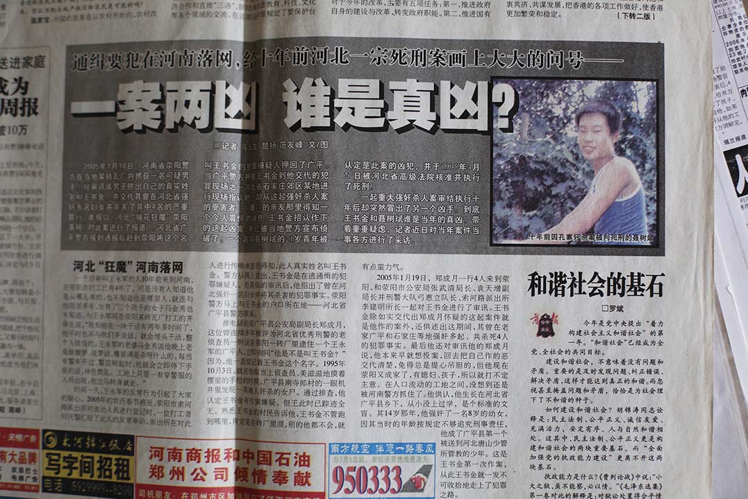 2005年3月馬雲龍關於聶樹斌案件一案兩兇事實的報導。