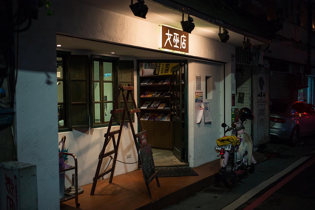 從1995年起屹立於公館台大側門的女巫店，是台灣女權運動與獨立音樂發展的知名公眾場域。