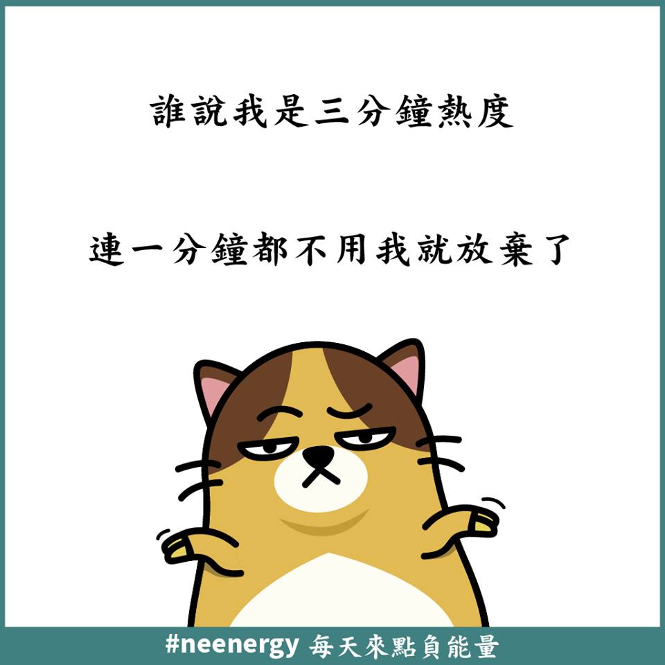 世代價值觀的斷裂與社會資源分配的不均等，讓年輕世代的憤怒與不滿，虛無與厭世在不斷蔓延。圖為每天來點負能量的作品。