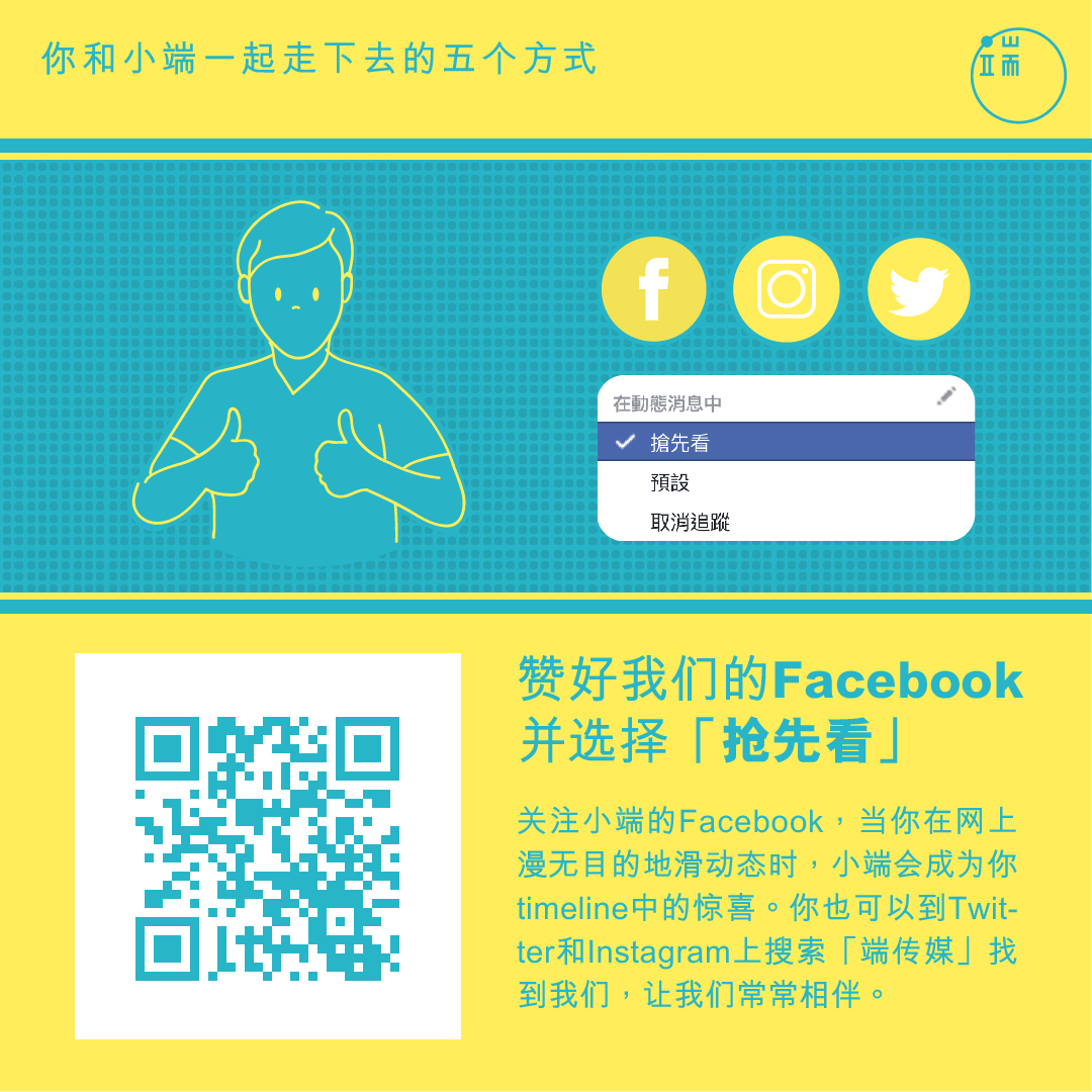 赞好我们的 Facebook 粉丝页，并选择“抢先看”。