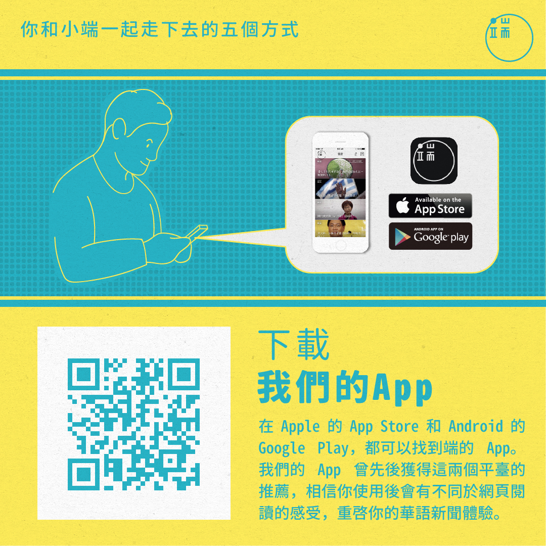 下載我們的 App。