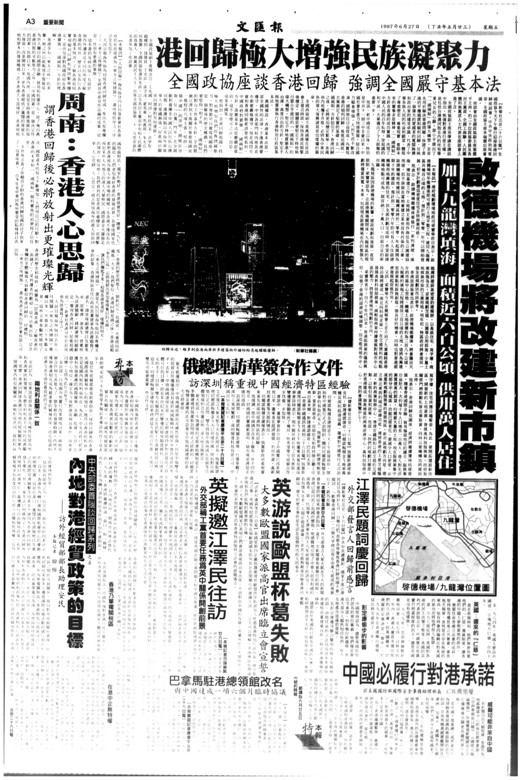 1997年6月27日，《文汇》A3版说香港“人心思归”、回归能“增强民族凝聚力”。（由于《文汇报》当日头版为广告，故选取了有内容的第一版（A3））