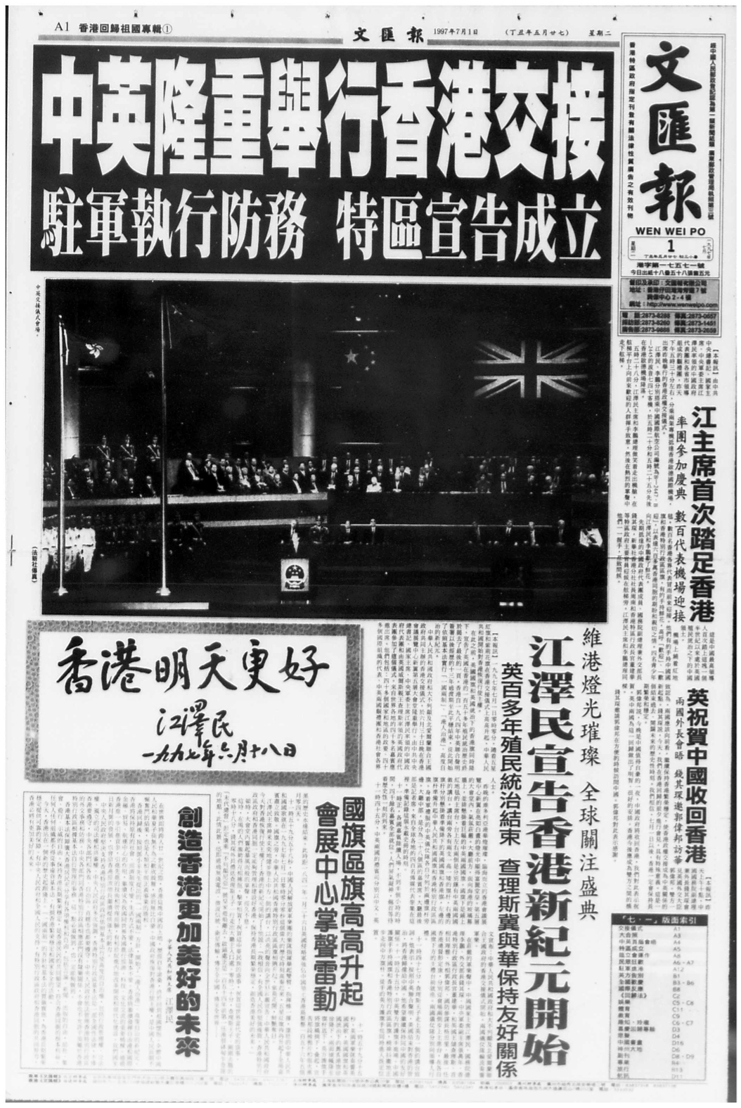 1997年7月1日，香港移交主权，《文汇》说，“中英隆重举行香港交接”。