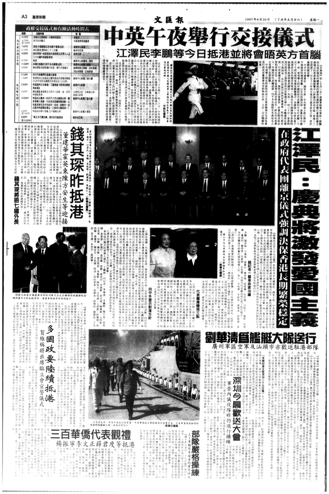 1997年6月30日，《文汇》宣告：中英午夜举行交接仪式，并传达江泽民的预言：“庆典将激发爱国主义”