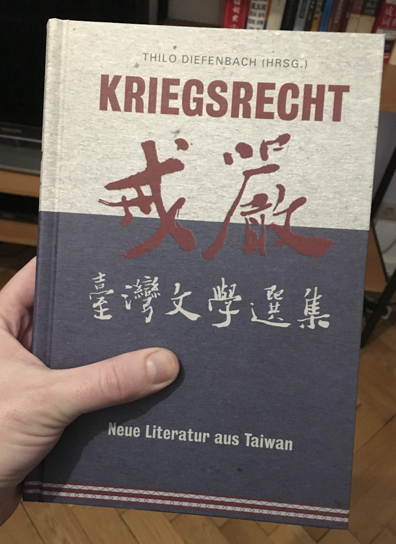 由汉学家东亚文学杂志副编辑蒋永学(Dr. Thilo Diefenbach)所编辑并参与翻译的《戒严：台湾文学选集》。