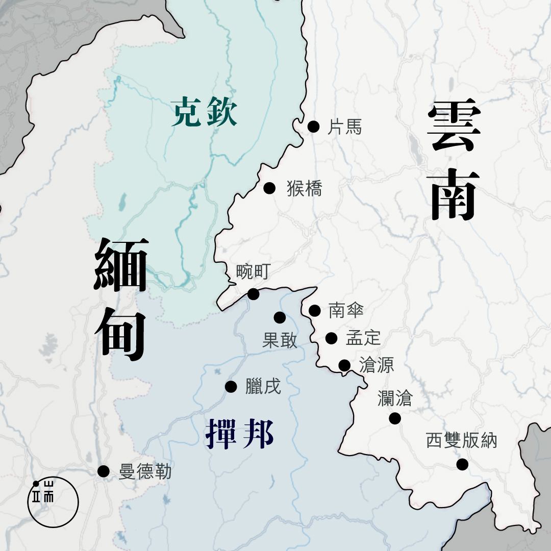 雲南緬甸邊境圖(正體)