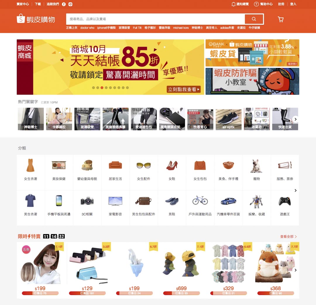 来自新加坡的虾皮（Shopee）购物网站。