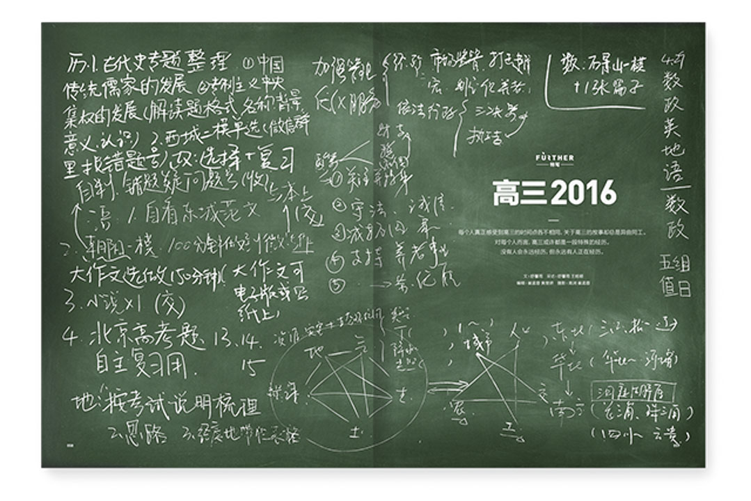 《高三2016》内页。