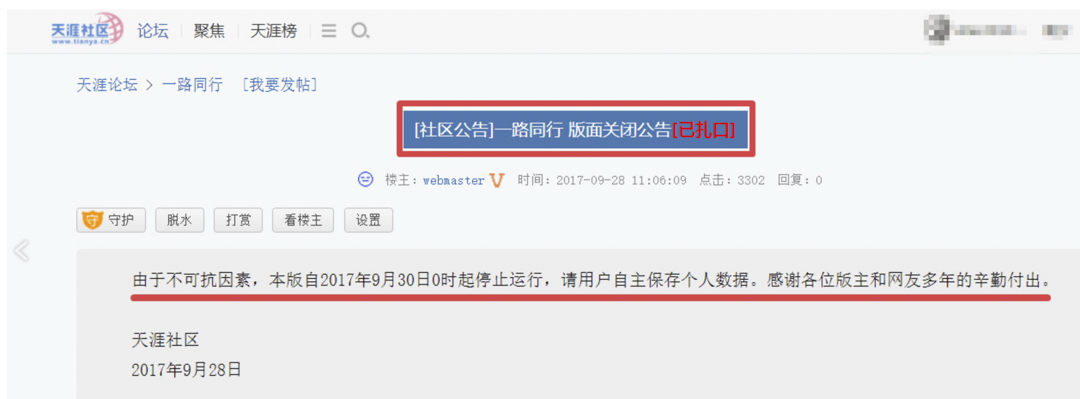 “一路同行”是中国大陆最知名的同志论坛之一。但在2017年9月30日被关停，18年来共计73万篇帖子和2110万条回复从互联网上彻底抹去。