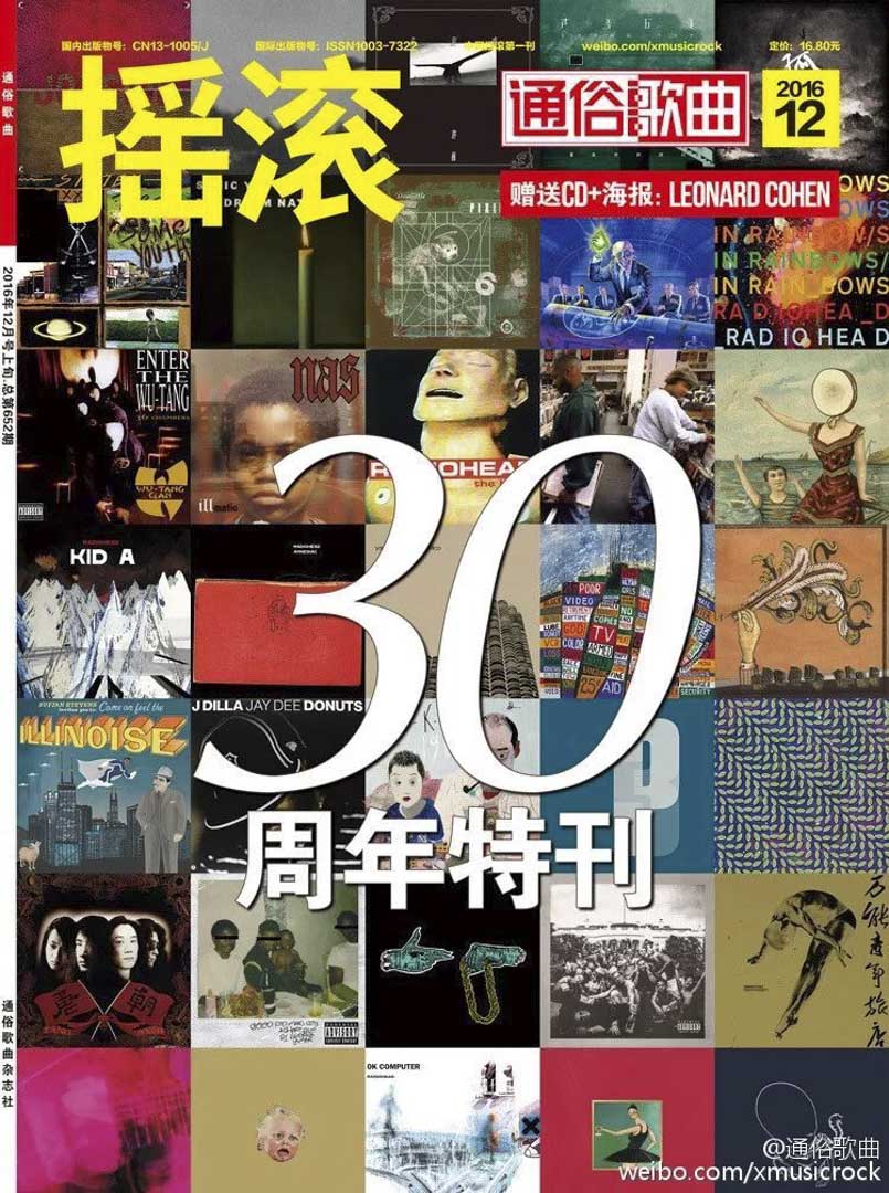 《通俗歌曲》雜誌封面。