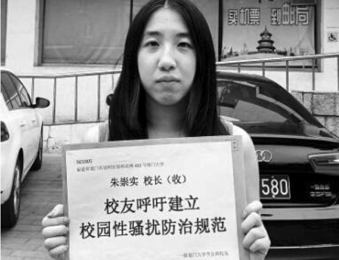 厦门大学毕业生、女权主义者李芙蕊发起厦大校友向校长联名写公开信，呼吁建立校园性骚扰防治机制。