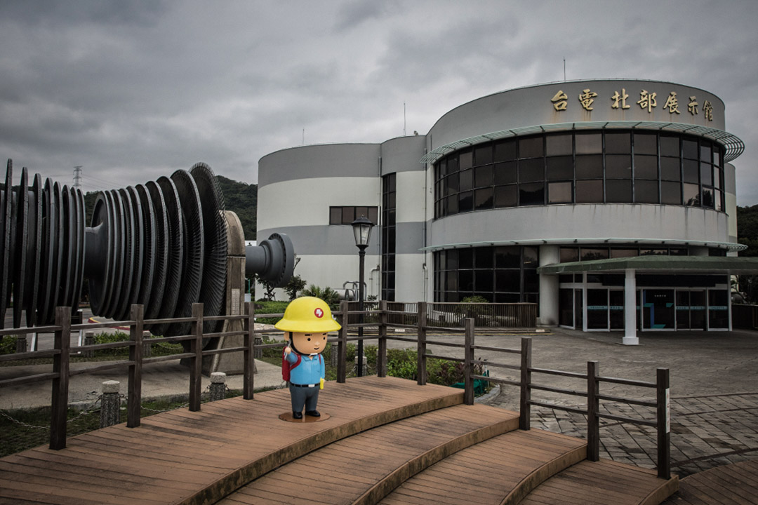 台电北部展示馆位于新北市万里区的核二厂，为消弭大众对核电的疑虑而建。