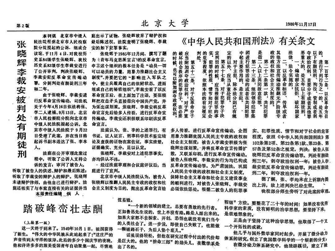 1986年4月，他因為撰寫了一篇《青年馬克思派宣言》，裏面的內容被當局認定是要推翻現行制度，於是宣判犯了反革命宣傳煽動罪，入獄三年。圖為當年北大校刊相關報導。