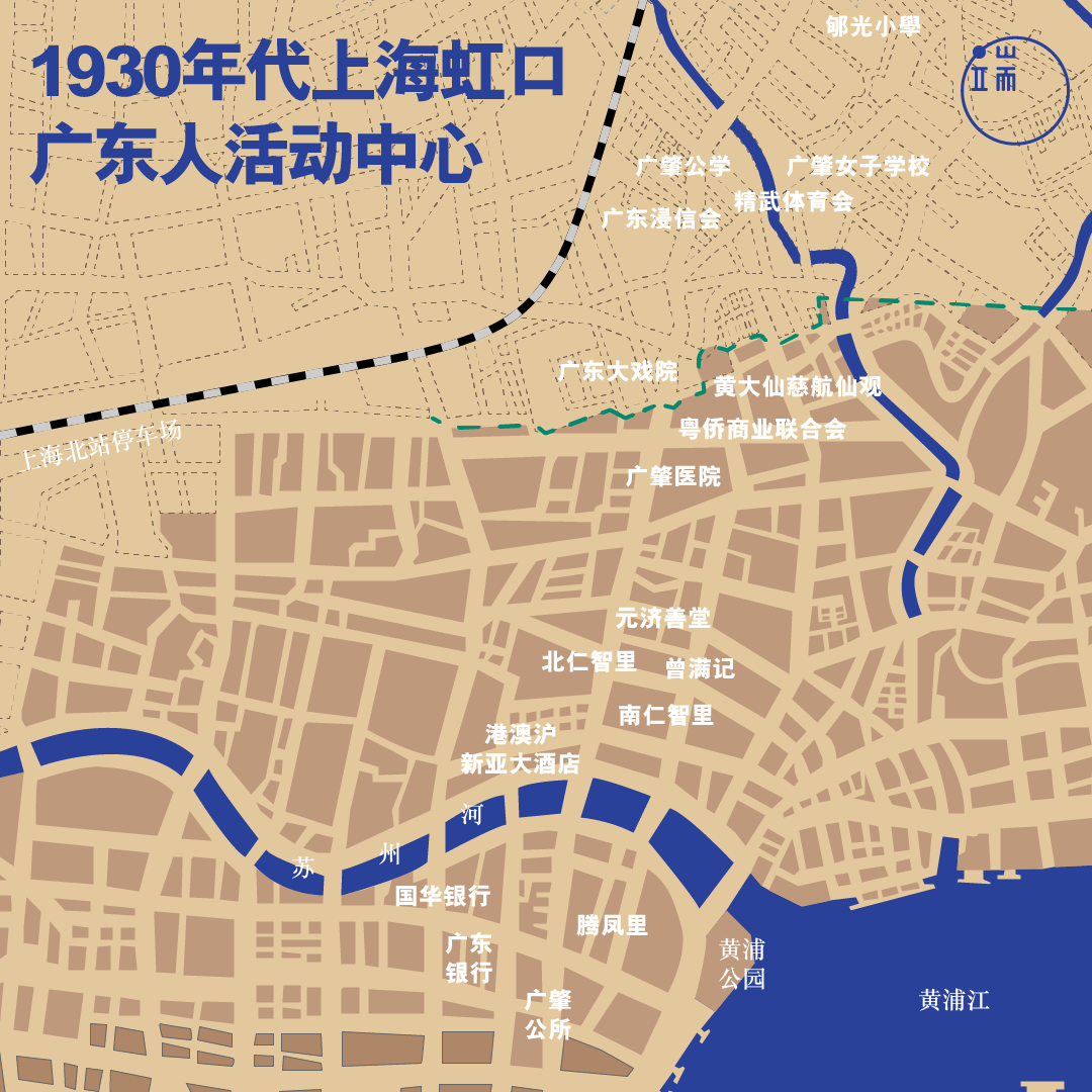 1930年代广东人在上海活动中心。资料参考自《广东人在上海1843-1949年》一书，宋钻友着，上海人民出版社2007年版。 