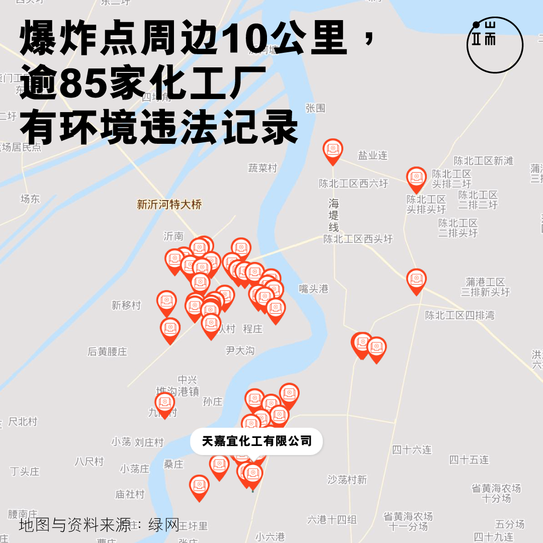 爆炸点周边10公里，逾85家化工厂有环境违法记录