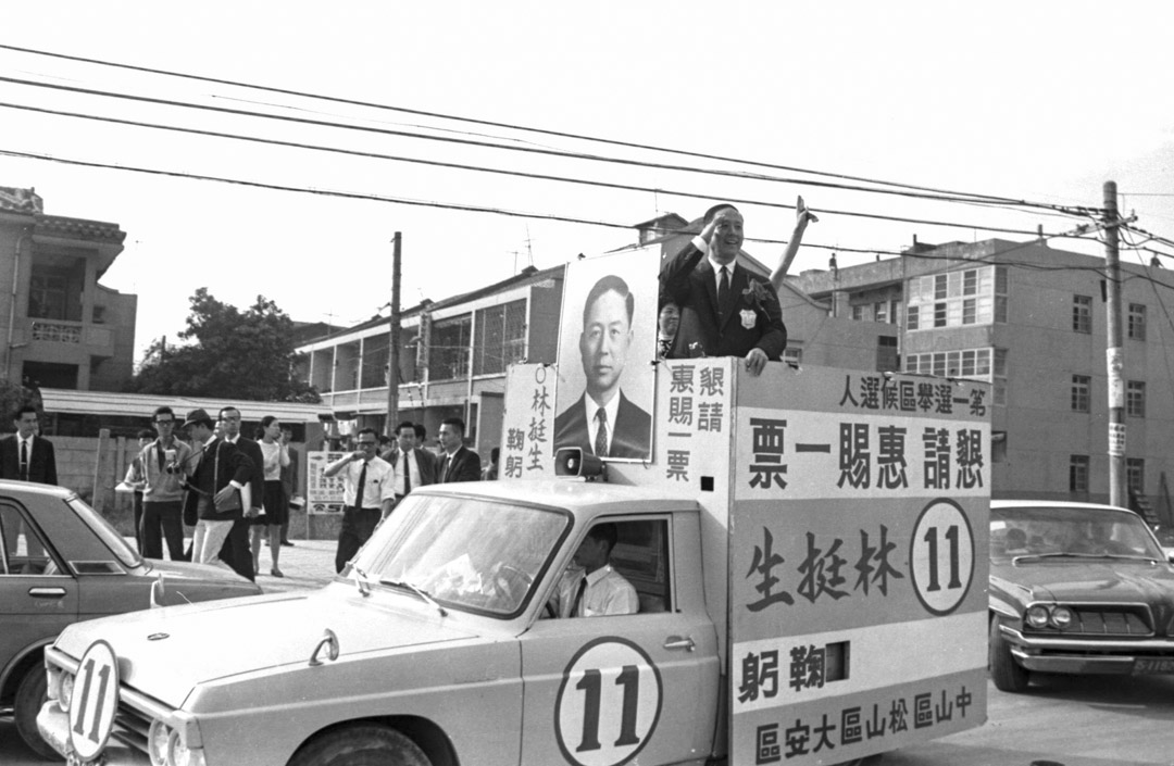 台北市第一屆市議員選舉候選人林挺生參加競選活動。