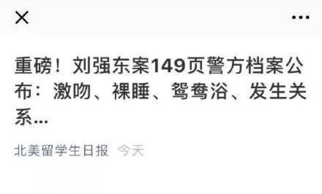 《重磅！車內激吻、裸睡、鴛鴦浴…剛剛，美國警方公布劉強東涉嫌性侵案細節》文章推送。