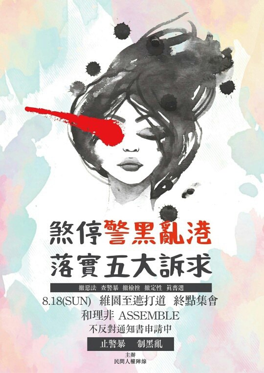 因一名女示威者在尖沙咀疑被警方打爆右眼，激发网民创作的插画。